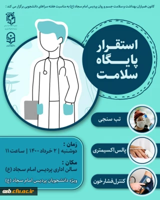 استقرار پایگاه سلامت به مناسبت روز جهانی فشار خون