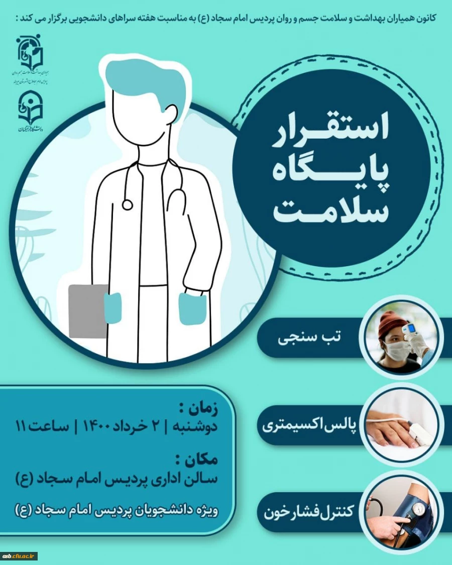 استقرار پایگاه سلامت به مناسبت روز جهانی فشار خون 2
