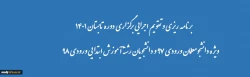 تقویم اجرایی برگزاری دوره تابستان 1401 2