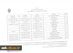 تقویم آموزشی سال تحصیلی 1402-1401 2