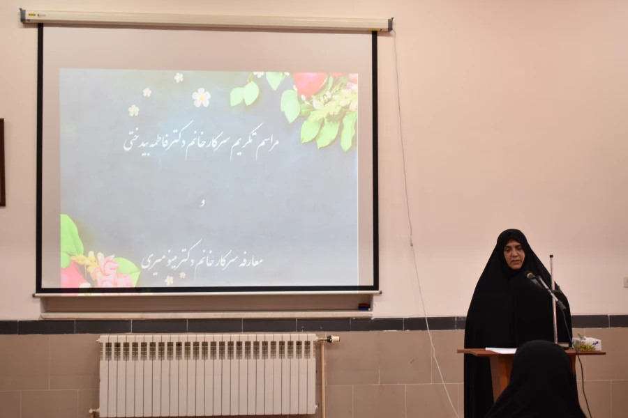 مراسم تکریم و معارفه سرپرست پردیس خواهران دانشگاه فرهنگیان استان خراسان جنوبی 2