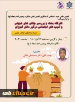 برگزاری کارگاه بحث و بررسی چالش های هویتی و آسیب های اجتماعی درگیر دانش آموزان 4