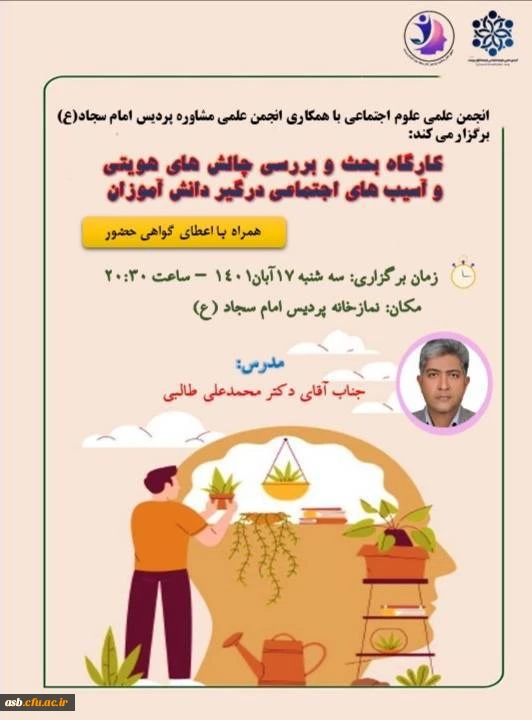 برگزاری کارگاه بحث و بررسی چالش های هویتی و آسیب های اجتماعی درگیر دانش آموزان 4