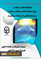 مسابقه کتابخوانی به مناسبت هفته کتاب 2