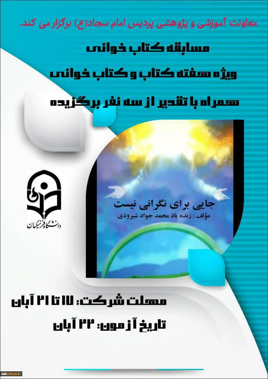 مسابقه کتابخوانی به مناسبت هفته کتاب 2