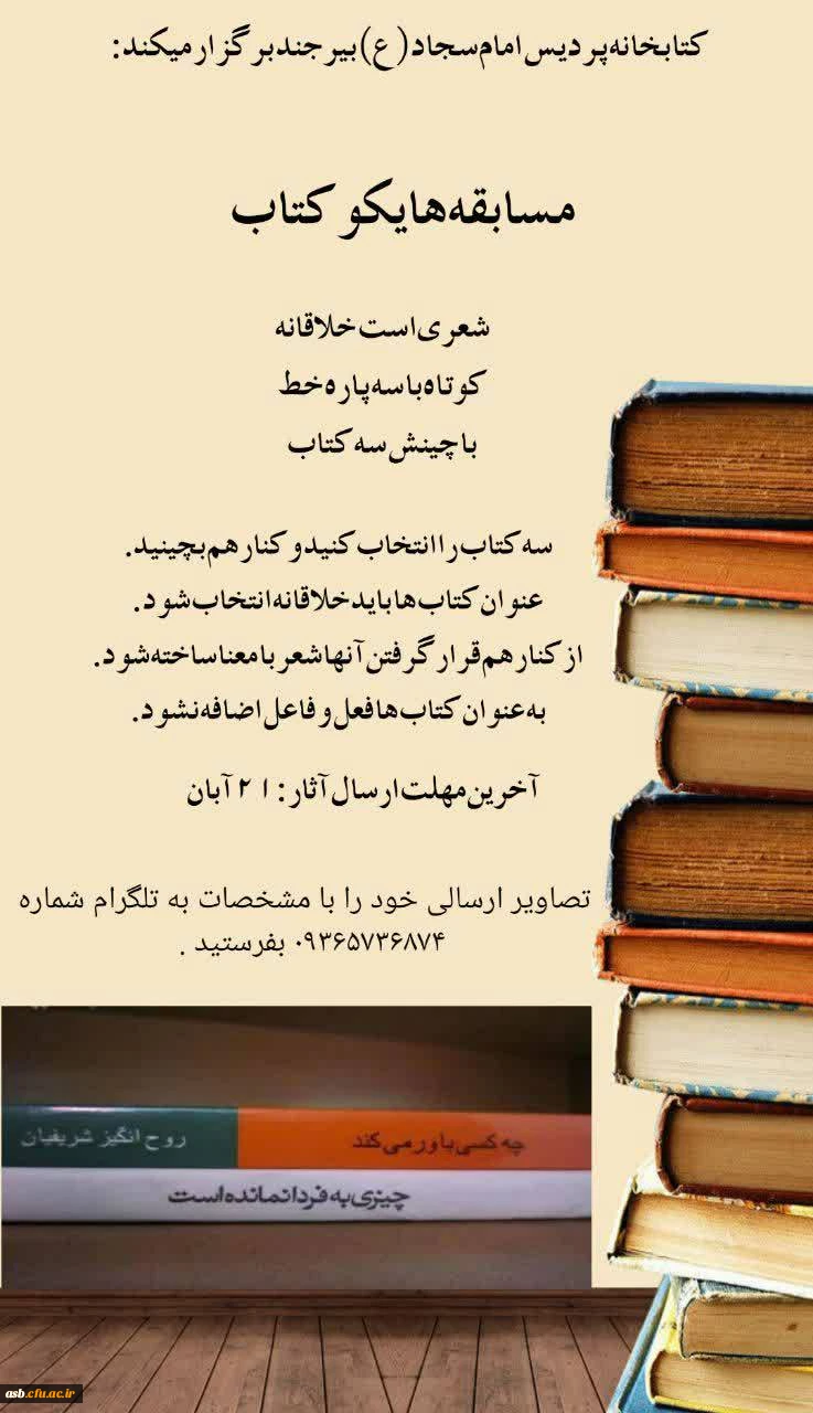 «مسابقه هایکو کتاب » 2