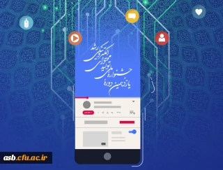 برگزاری یازدهمین جشنواره ملی تولید محتوای الکترونیکی رشد