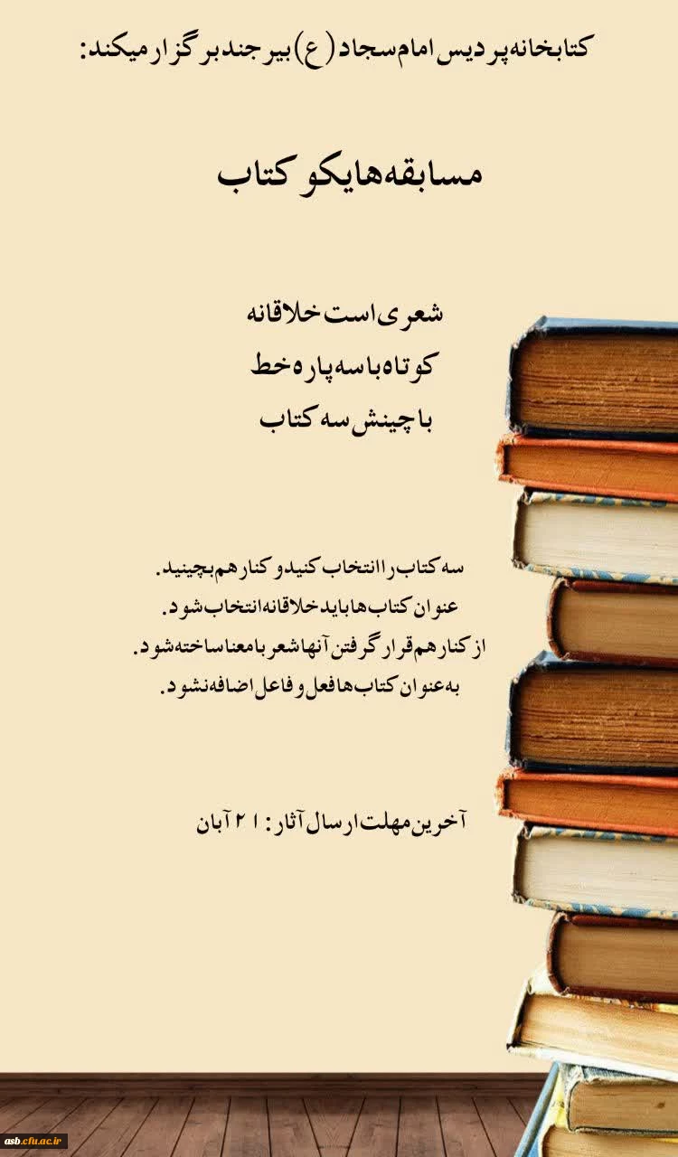 «مسابقه هایکو کتاب » 2