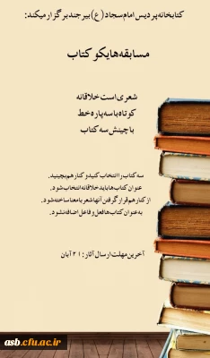 «مسابقه هایکو کتاب »