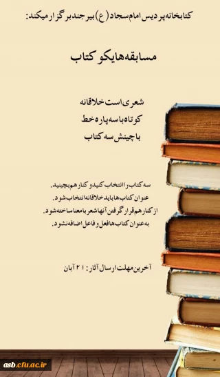 «مسابقه هایکو کتاب »