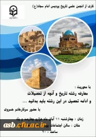 معارفه رشته تاریخ و آنچه برای ادامه تحصیل در این رشته باید بدانید .. . 3