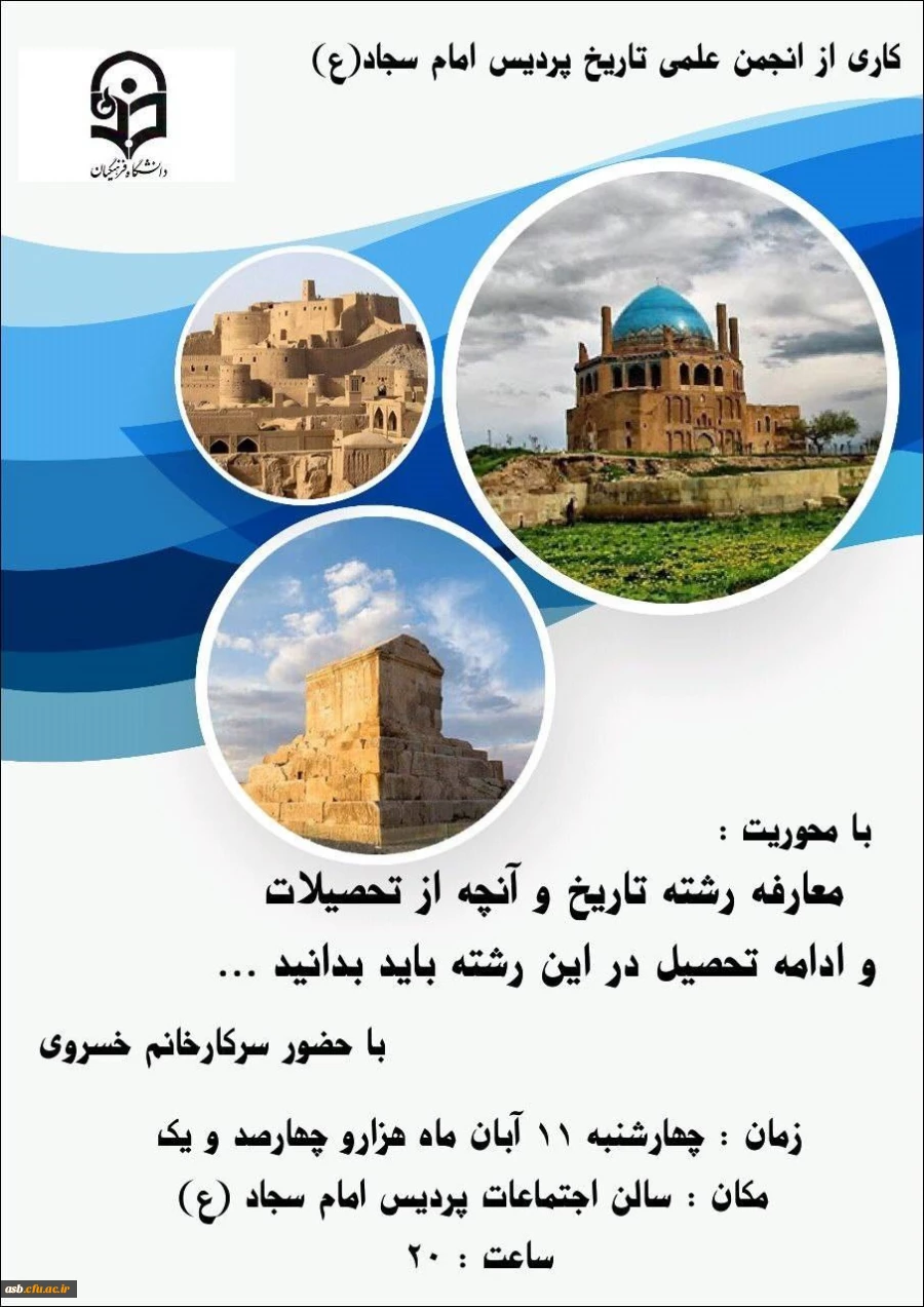 معارفه رشته تاریخ و آنچه برای ادامه تحصیل در این رشته باید بدانید .. . 3