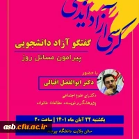 حضور دانشجویان پردیس در کرسی آزاداندیشی  2