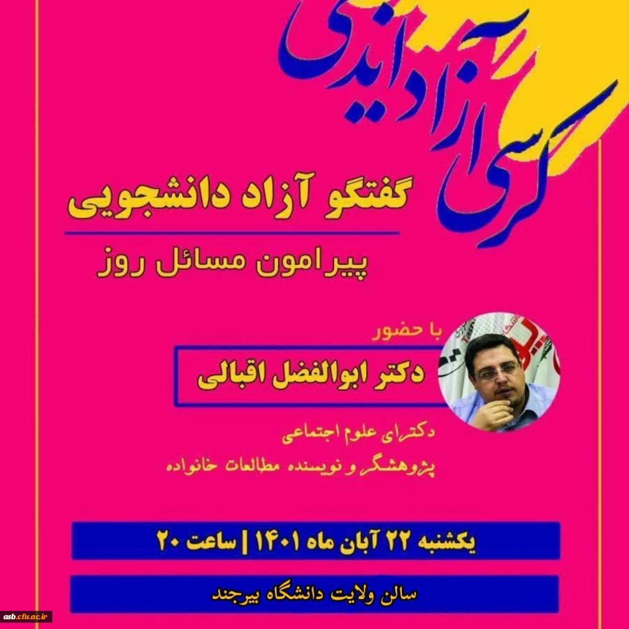 حضور دانشجویان پردیس در کرسی آزاداندیشی  2