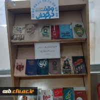 هفته کتاب و کتابخوانی در پردیس امام سجاد(ع) 2