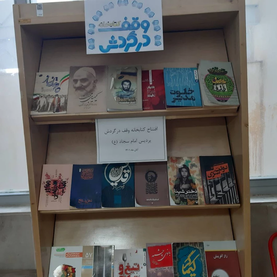 هفته کتاب و کتابخوانی در پردیس امام سجاد(ع) 2