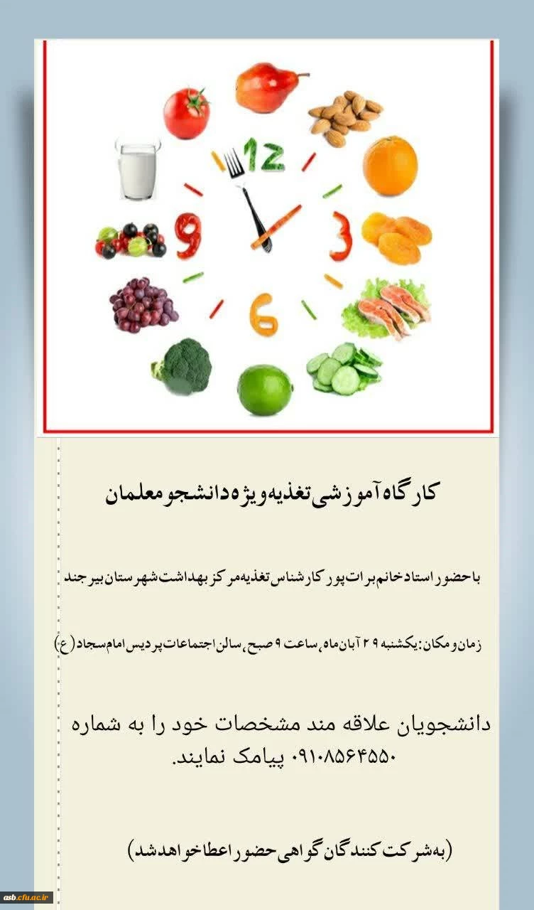 کارگاه آموزشی تغذیه ویژه دانشجومعلمان 2