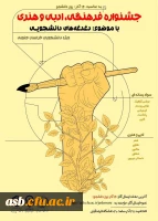 جشنواره فرهنگی، ادبی و هنری