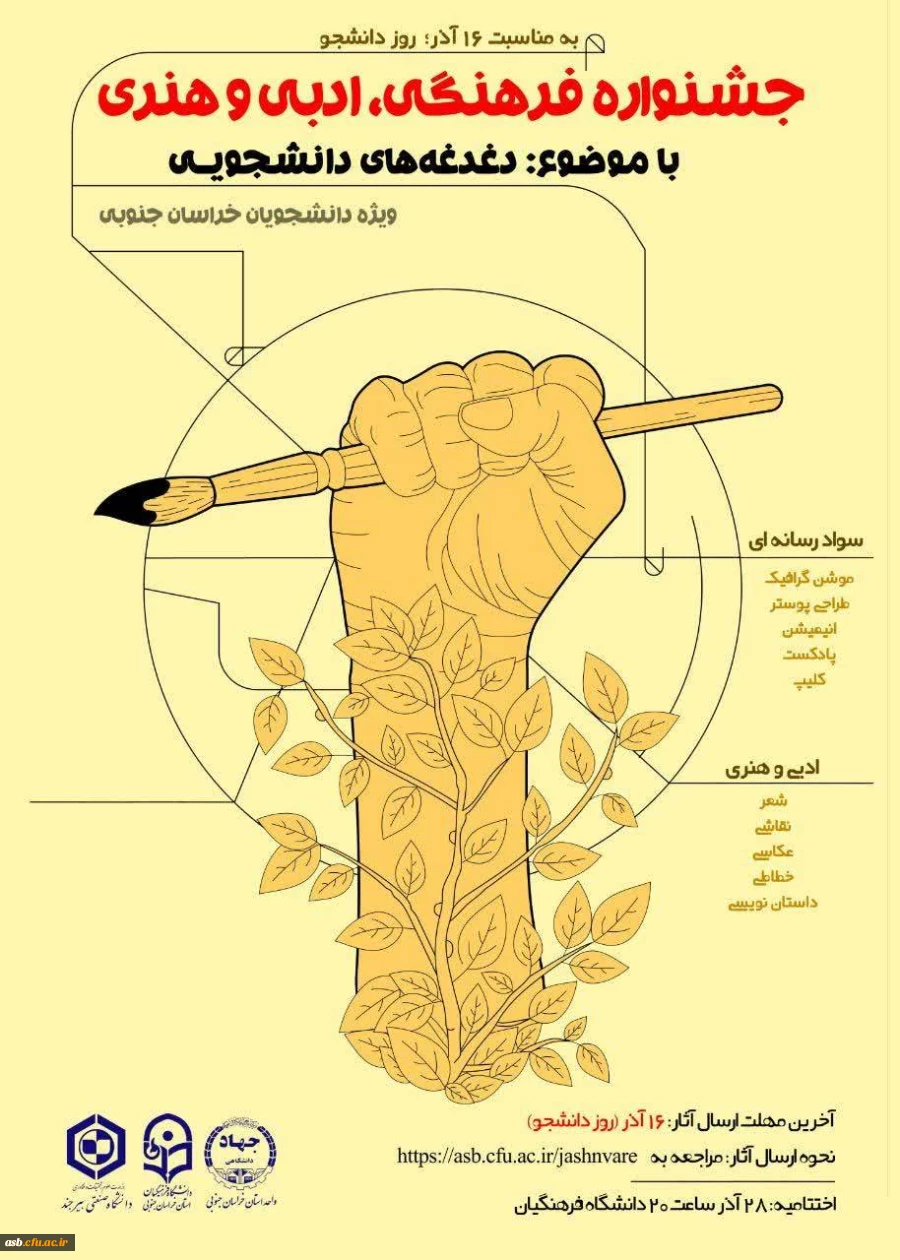 جشنواره فرهنگی، ادبی و هنری