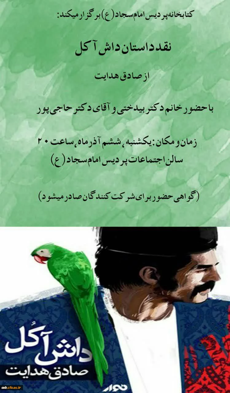 نقد داستان آش آکل  2