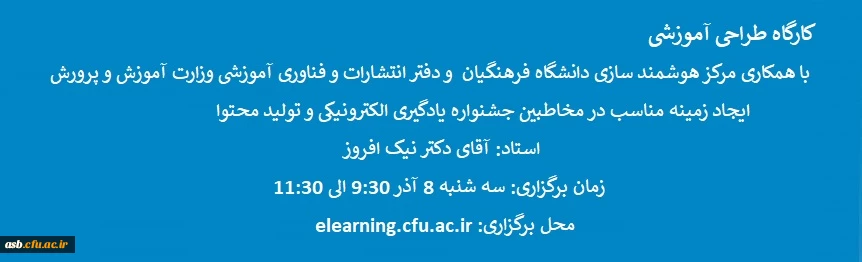 کارگاه طراحی آموزشی 2