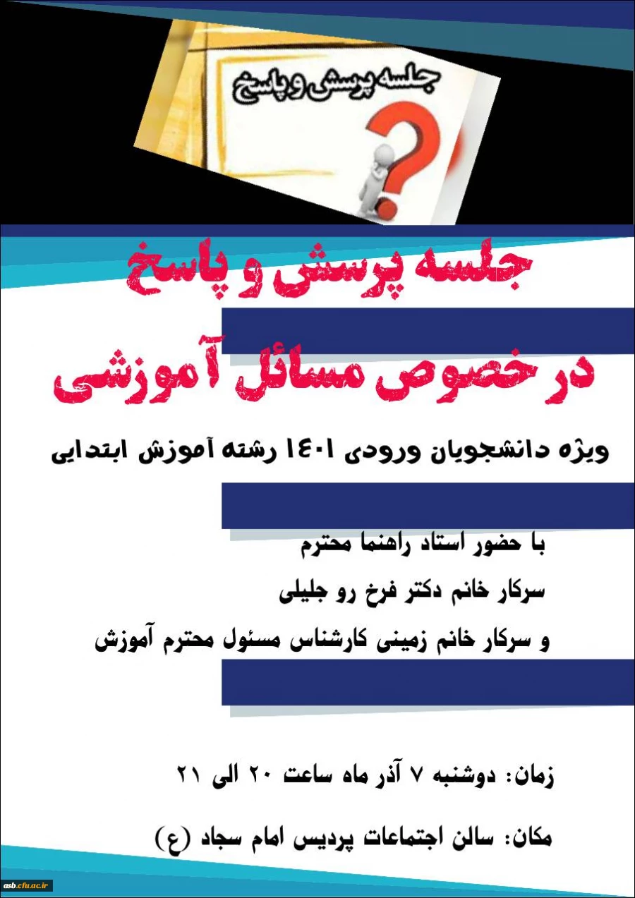 جلسه پرسش و پاسخ با استاد راهنمای آموزشی 2