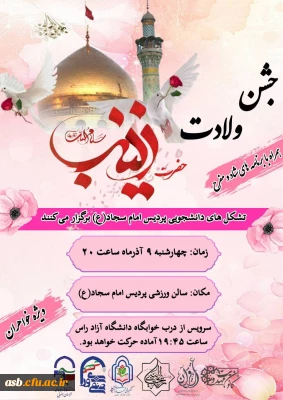 جشن ولادت حضرت زینب(س)