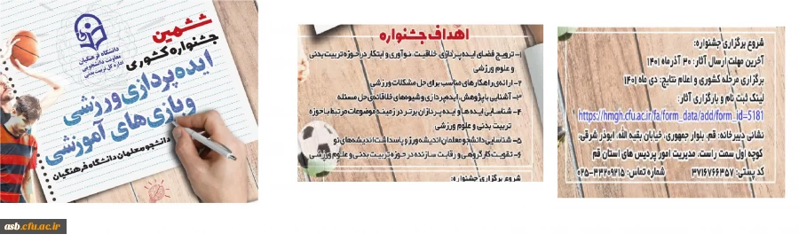 ششمین جشنواره کشوری ایده پردازی ورزشی وبازی های آموزشی  3