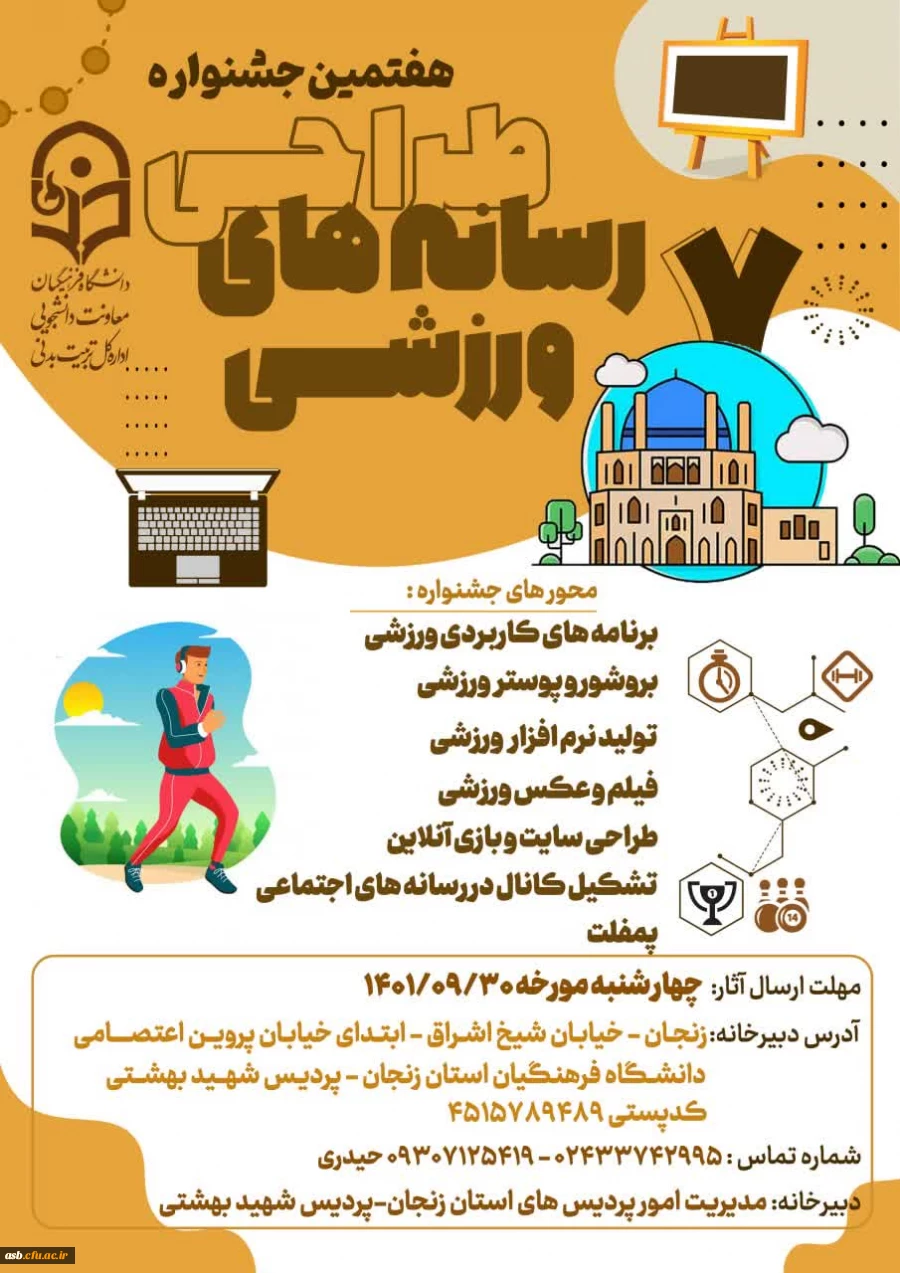 هفتمین جشنواره طراحی رسانه های ورزشی 3