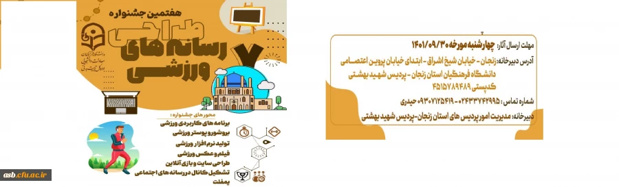 هفتمین جشنواره طراحی رسانه های ورزشی 4