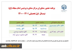 برنامه مشاور