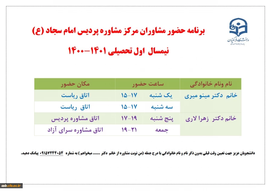 برنامه مشاور