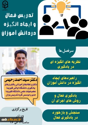 کارگاه تدریس فعال و انگیزه