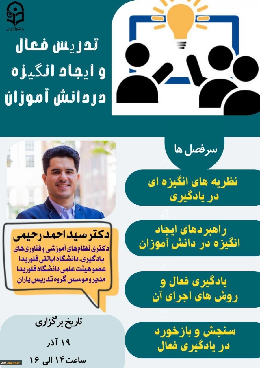 کارگاه تدریس فعال و انگیزه 2