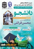 مراسم گرامیداشت 16 آذر با حضور حجت الاسلام والمسلمین محسن قرائتی 2