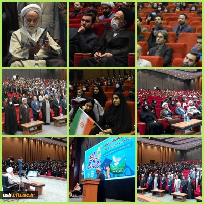 مراسم گرامیداشت روز دانشجو با حضور حجت الاسلام والمسلمین قرائتی در دانشگاه فرهنگیان خراسان جنوبی برگزار شد