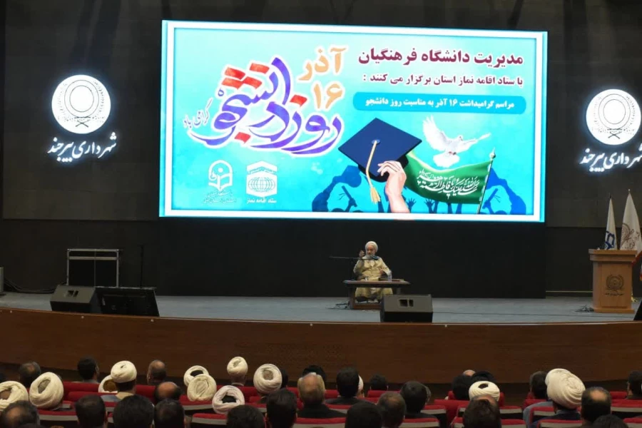 مراسم گرامیداشت روز دانشجو با حضور حجت الاسلام والمسلمین قرائتی در دانشگاه فرهنگیان خراسان جنوبی برگزار شد 3