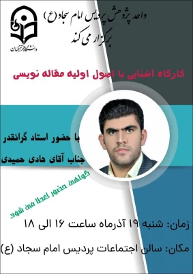 واحد پژوهش پردیس امام سجاد(ع)

برگزاری کارگاه های متعدد به مناسبت هفته پژوهش در پردیس امام سجاد(ع)