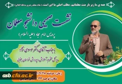 نشست صمیمی دانشجومعلمان با مدیرکل آموزش و پرورش ستان خراسان جنوبی 2