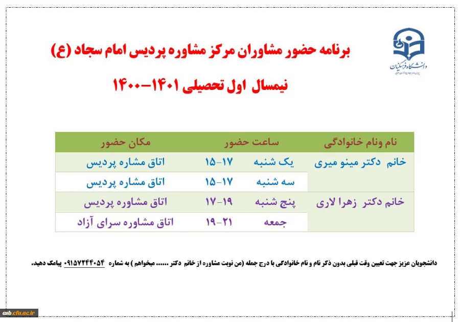 برنامه حضور مشاوران مرکز مشاوره 2