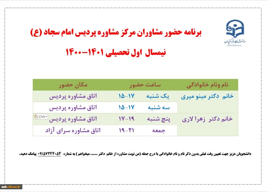 برنامه حضور مشاوران مرکز مشاوره 2