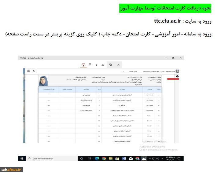 اطلاعیه آزمون فرهنگی مهارت آموزان ماده 28 دانشگاه فرهنگیان 3