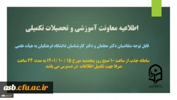 تکمیل اطلاعات متقاضیان دکتر معلمان و دکتر کارشناسان دانشگاه فرهنگیان در سامانه جذب هیات علمی 2