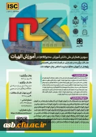 سومین همایش ملی دانش آموزش محتوا در آموزش الهیات 2