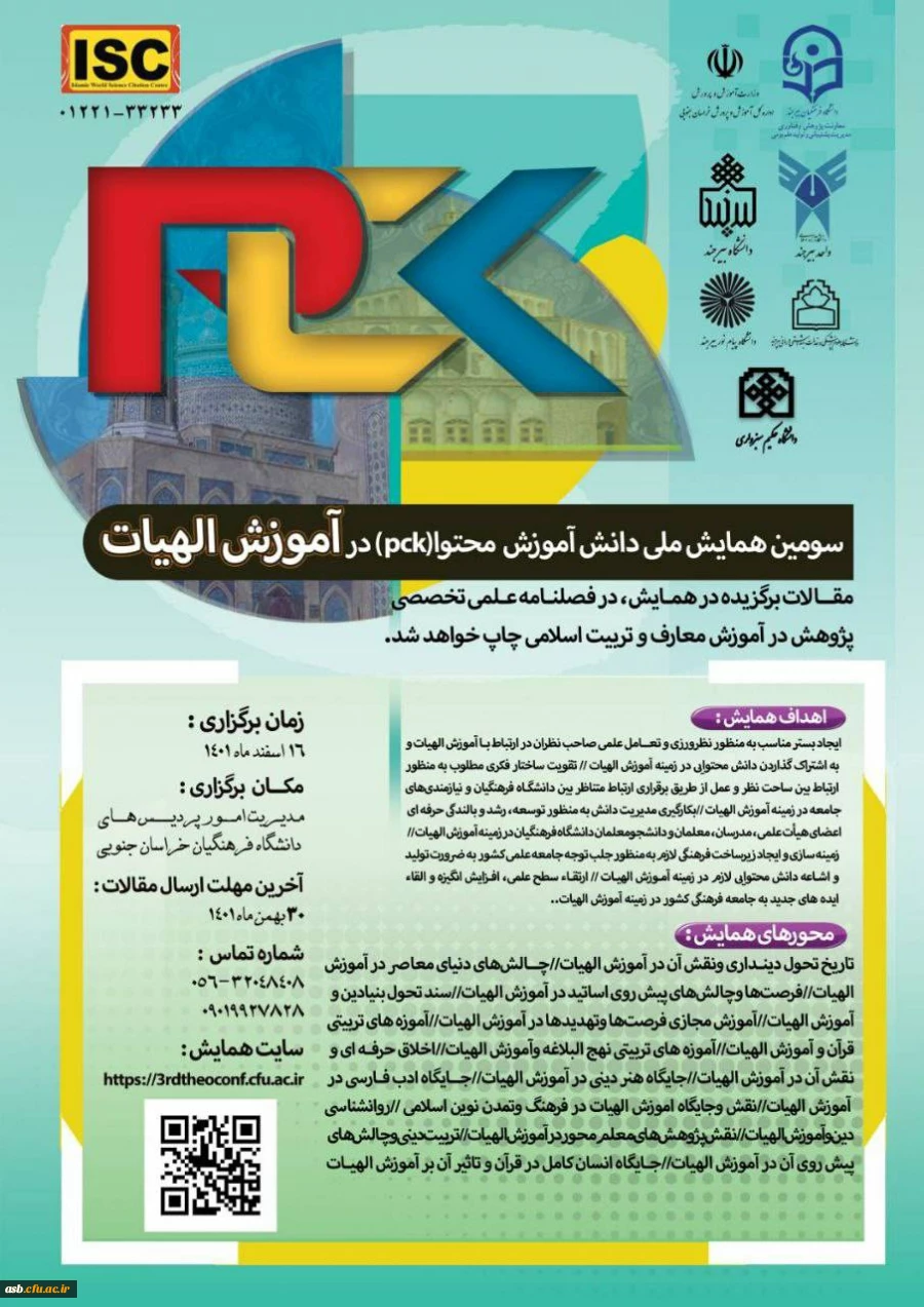 سومین همایش ملی دانش آموزش محتوا در آموزش الهیات 2