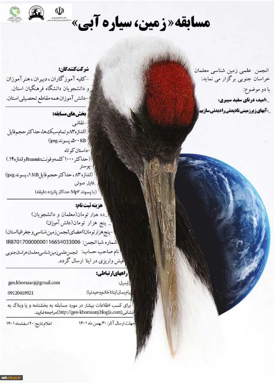 مسابقه " زمین، سیاره آبی" 2