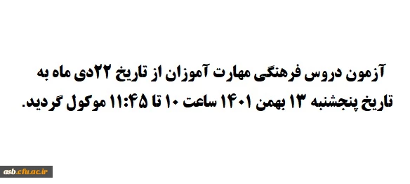 تغییر زمان آزمون فرهنگی مهارت آموزان ماده28 2