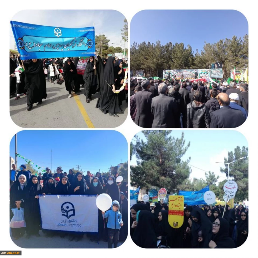 حضور دانشجویان و کارکنان پردیس امام سجاد(ع) در راهپیمایی 22 بهمن ماه 2