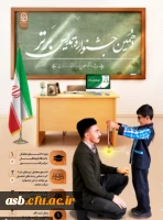 ثبت نام دهمین جشنواره تدریس برتر ویژه دانشجومعلمان دانشگاه فرهنگیان 2