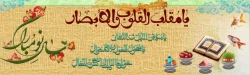 یا مقلب القلوب و الابصار؛ یا مدبر اللیل و النهار؛ یا محول الحول و الاحوال؛ حول حالنا الی احسن الحال 2